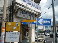 公興茶餐室