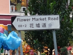 香港の花屋街