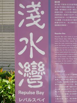 レパスルベイの説明の看板