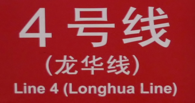 深圳ＭＴＲ