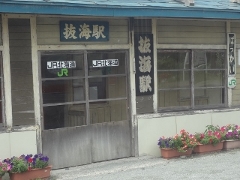 抜海駅舎