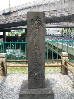 一石橋迷子しらせ石標