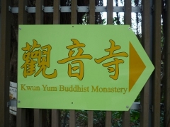 観音寺はこちらの標識