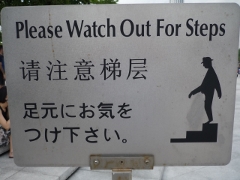 ぼーっと歩くなという警告