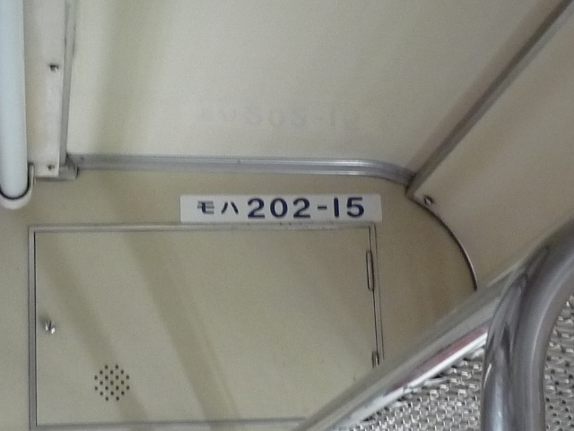 モハ202-15