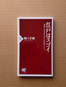 江戸はすごい